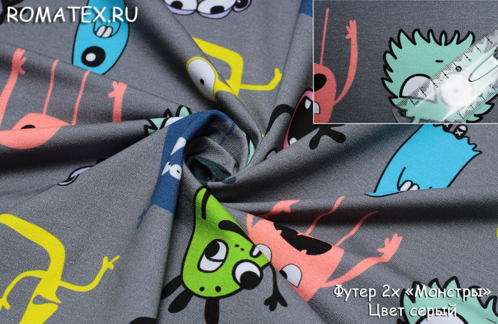 футер 2х нитка «монстры» цвет серый футер 2х нитка «монстры» цвет серый