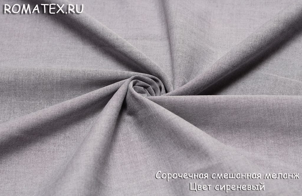 сорочечная меланж цвет сиреневый сорочечная меланж цвет сиреневый